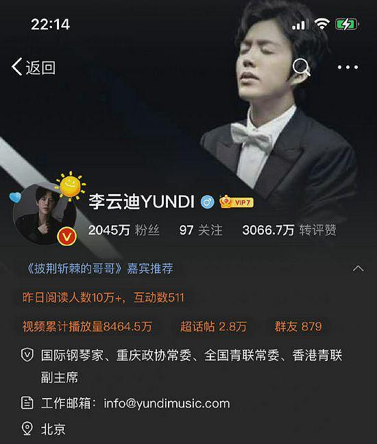 李云迪嫖娼事件后微博个人认证仅剩国际钢琴家 - 2