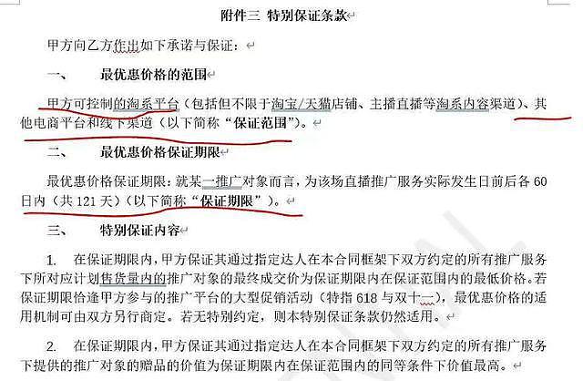 李佳琦遭上海反垄断办调查！官方回应：正在核实 - 9