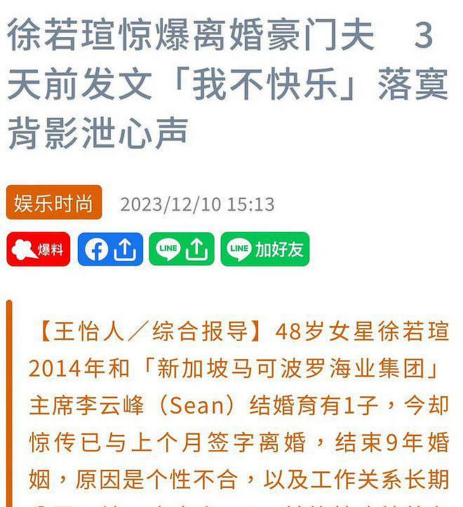 徐若瑄离婚后称不快乐，李靓蕾发文被指在内涵 - 5