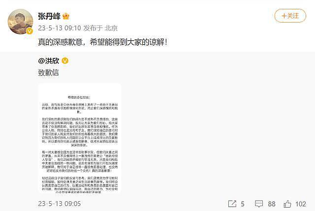 洪欣张丹峰发致歉信 称没离婚只是吵架且与毕滢无关 - 1