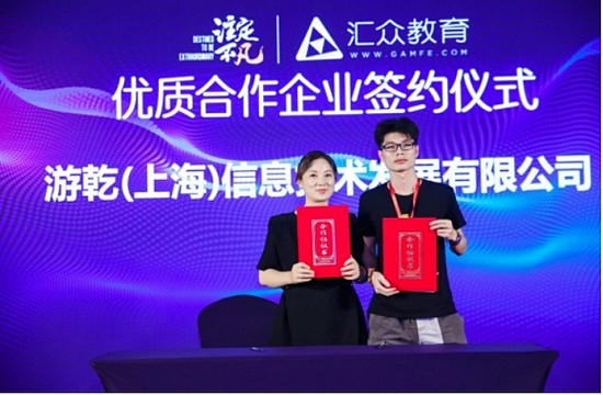 汇众教育与游乾(上海)信息技术发展有限公司签订合作协议