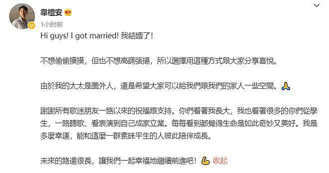 台湾歌手韦礼安官宣结婚 亲自透露太太是圈外人 - 2