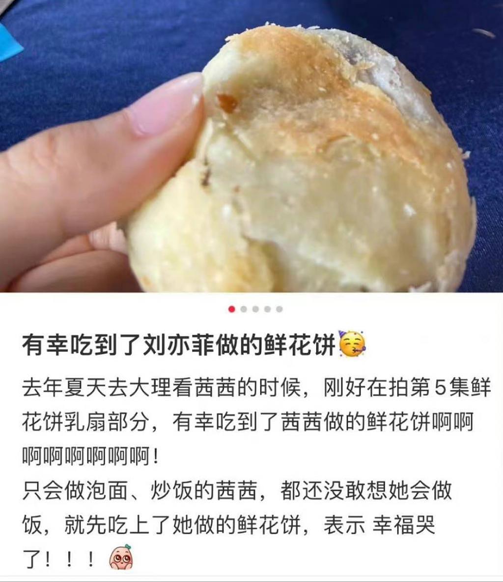 网友大理偶遇刘亦菲，还吃到了“许红豆”做的鲜花饼，直呼幸福哭了 - 1