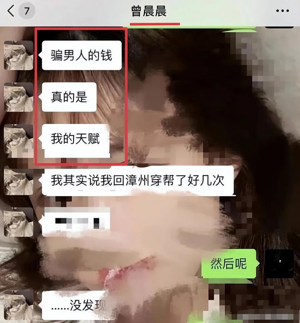 刚上节目就塌房！女嘉宾被曝知三当三，自称最擅长骗男人的钱 - 5