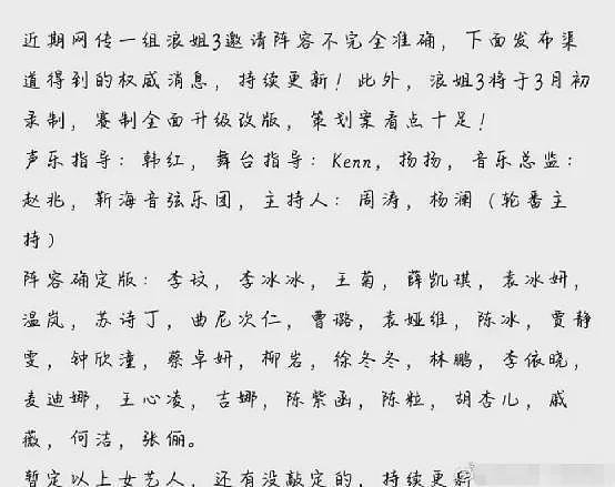 《浪姐 3》传出新名单，李冰冰李玟王心凌加盟 - 3