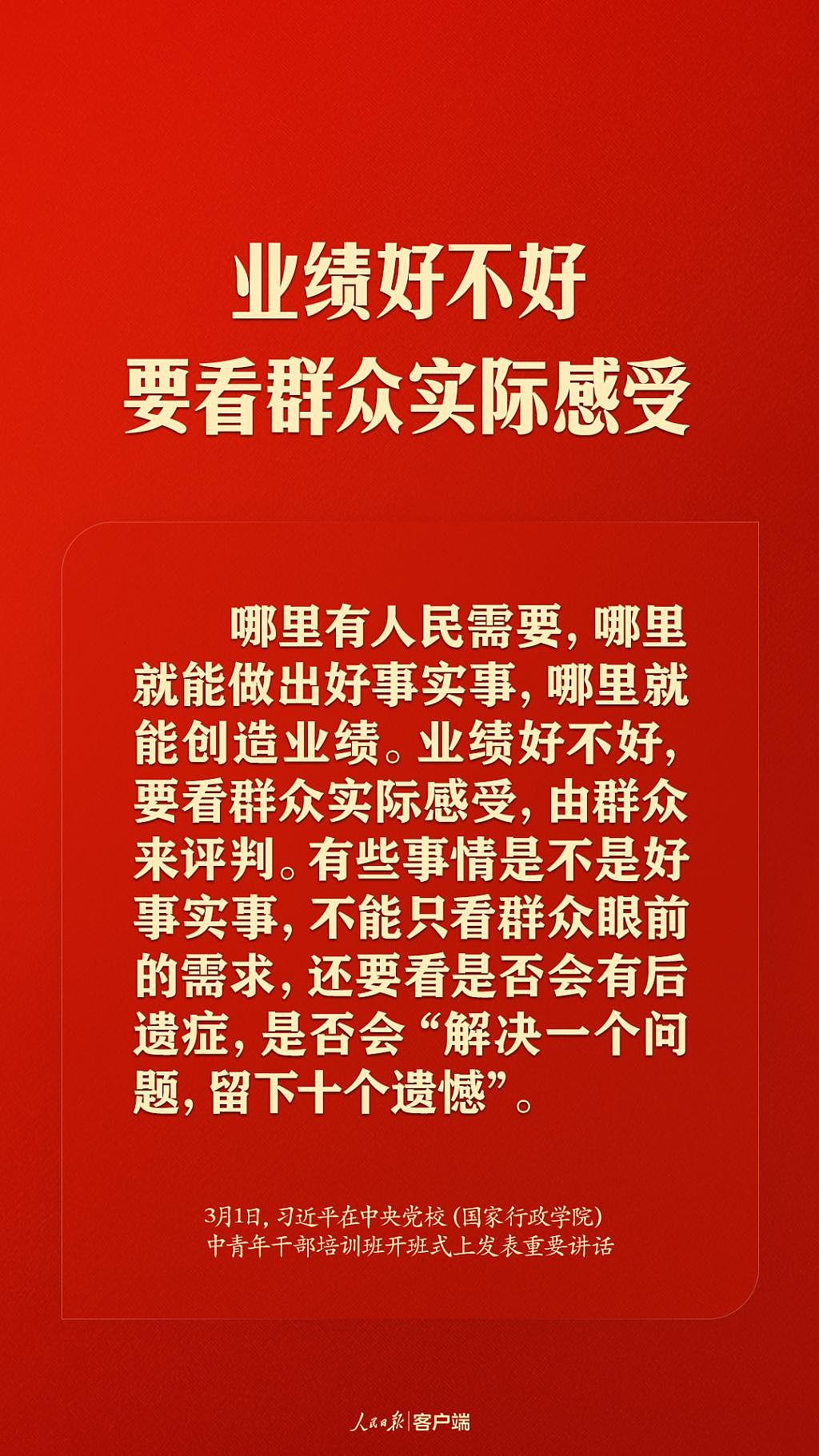 习近平：共产党人必须牢记，为民造福是最大政绩 - 11