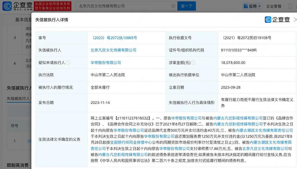 吴亦凡经纪公司已被列为老赖 未履行金额近 500 万 - 1