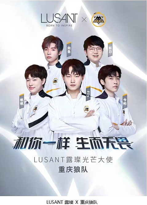 LUSANT露璨正式宣布重庆狼队担任品牌光芒大使暨官方小程序璀璨上线 - 1