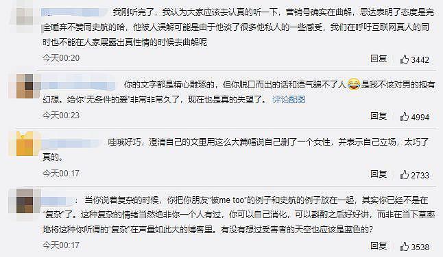 姜思达播客谈史航事件引争议 道歉并下架相关内容 - 6