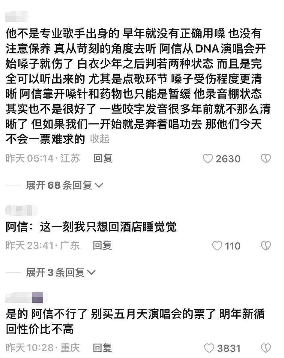 五月天阿信上海演唱会跑调 网友：他只剩 10% 的电量了 - 4