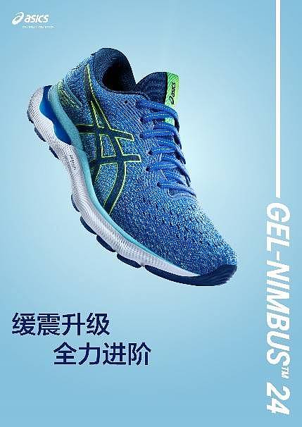 踏云万里，自在随心 ASICS亚瑟士发布新款 GEL-NIMBUS 24 缓震跑鞋 - 3