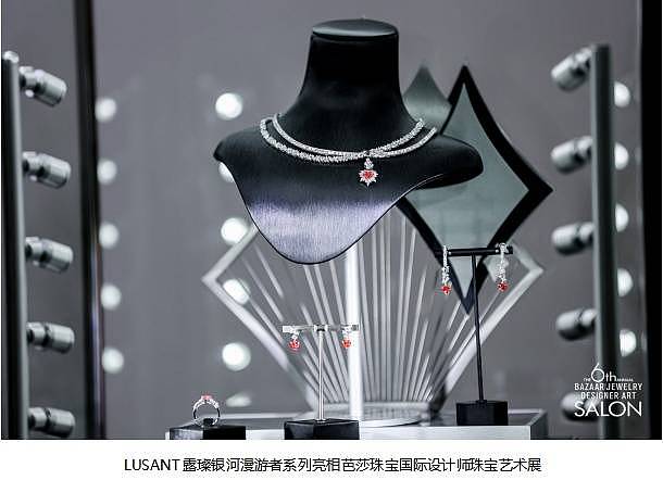 LUSANT露璨品牌登陆芭莎珠宝国际设计师珠宝艺术展 - 5
