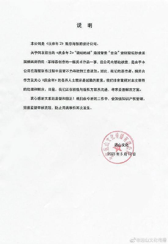 《庆余年 2》海报设计公司道歉：与版权方沟通中 - 1