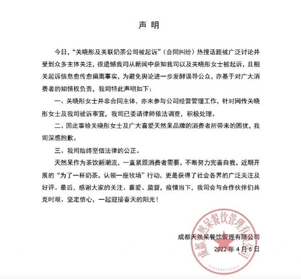 关晓彤因代言被起诉，品牌公司发博撇清关系 - 3