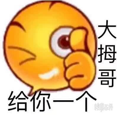 大黄脸表情包～嘴都笑