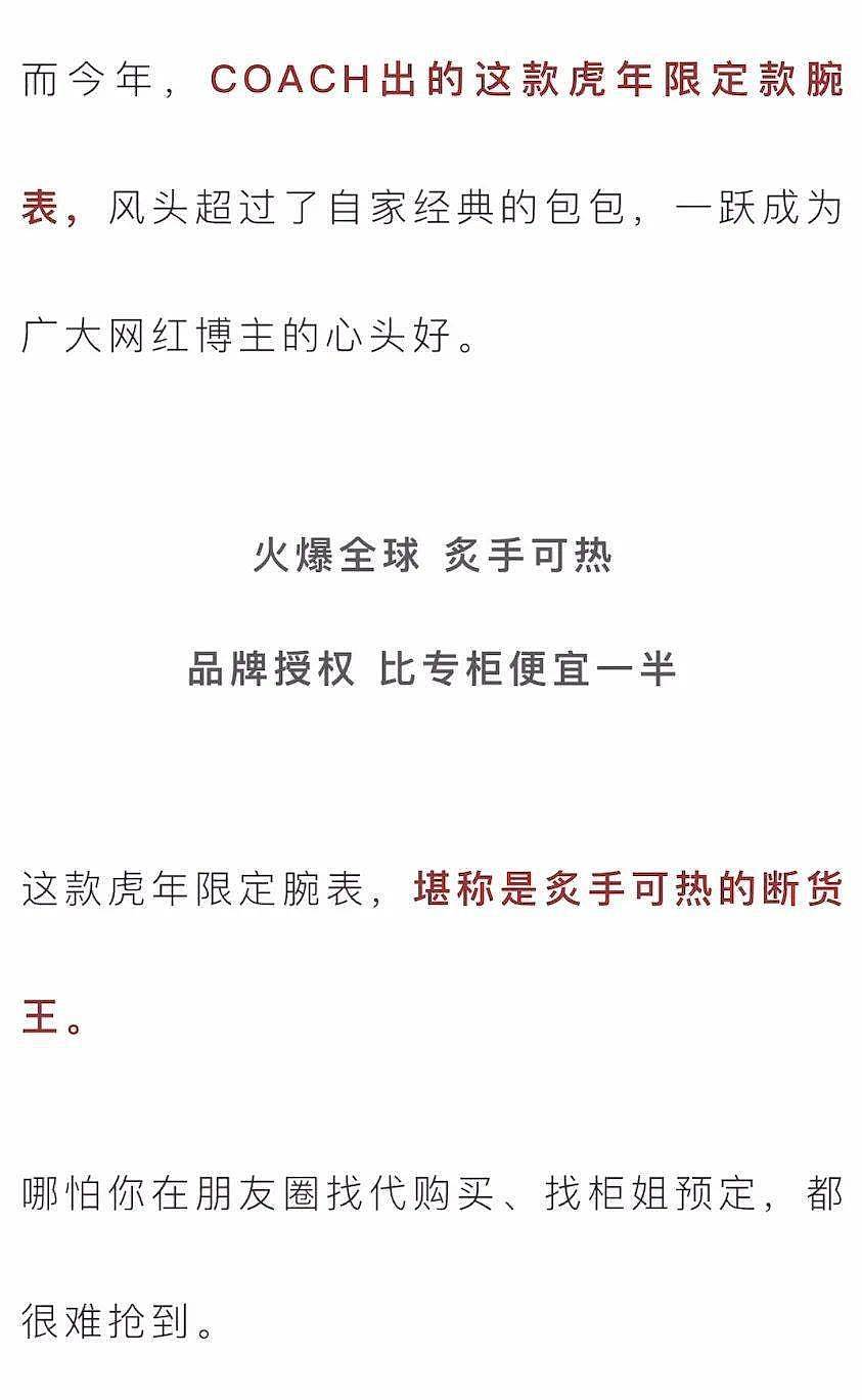 美出圈的COACH虎年小红表，情人节送她闭着眼买不会错！ - 4