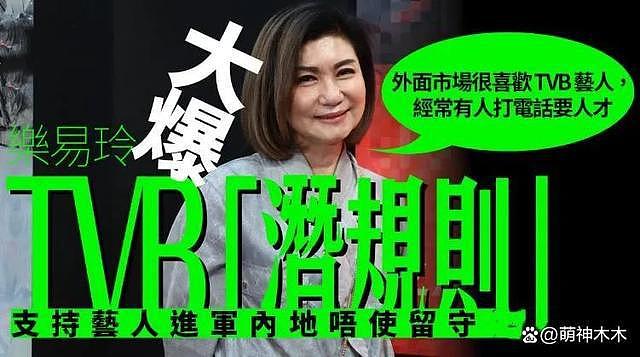 新年 TVB 曝新规，鼓励艺人去内地发展，带货直播拍戏都可以 - 1