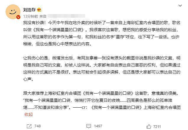 刘浩存工作室发声明回应抄袭争议，已委托律师取证 - 7