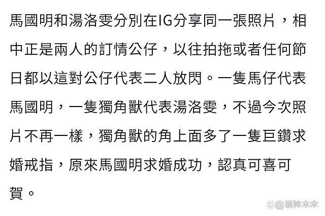 新年第一喜讯！马国明高调秀钻戒宣布订婚，众星纷纷留言祝福 - 6