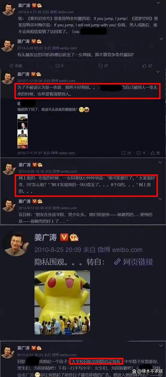 粉丝曝姜广涛已无事，网友却扒其开黄腔、辱女、言论大胆 - 11