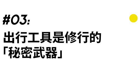 都市精英男的每一次出行 都是一场修行 - 14