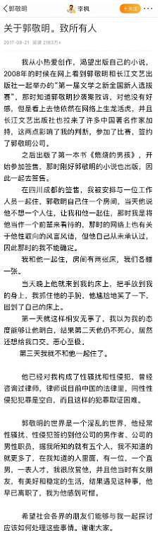 李枫再谈郭敬明性骚扰事件，曾在 2017 年发文指控 - 3