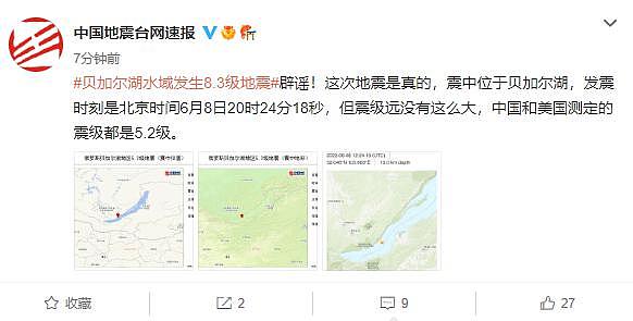 俄罗斯发生 8.3 级地震？中国地震台网：中美均测定为 5.2 级 - 1