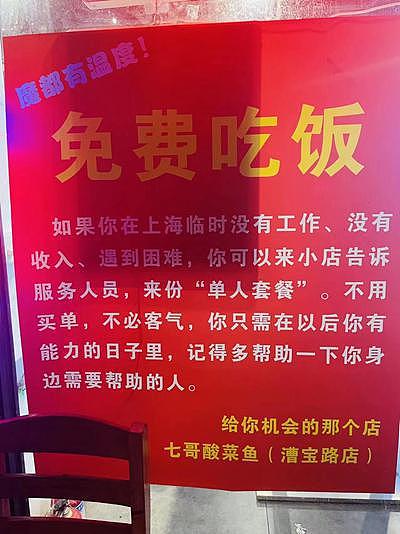 上海一川菜馆送“免费午餐”：食客多为失业青年 - 1