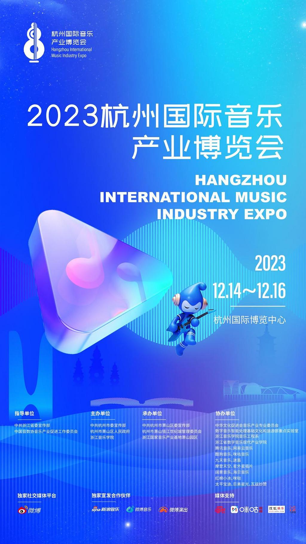 潮起 · 音乐未来｜2023 杭州国际音乐产业博览会即将盛大开幕 - 1