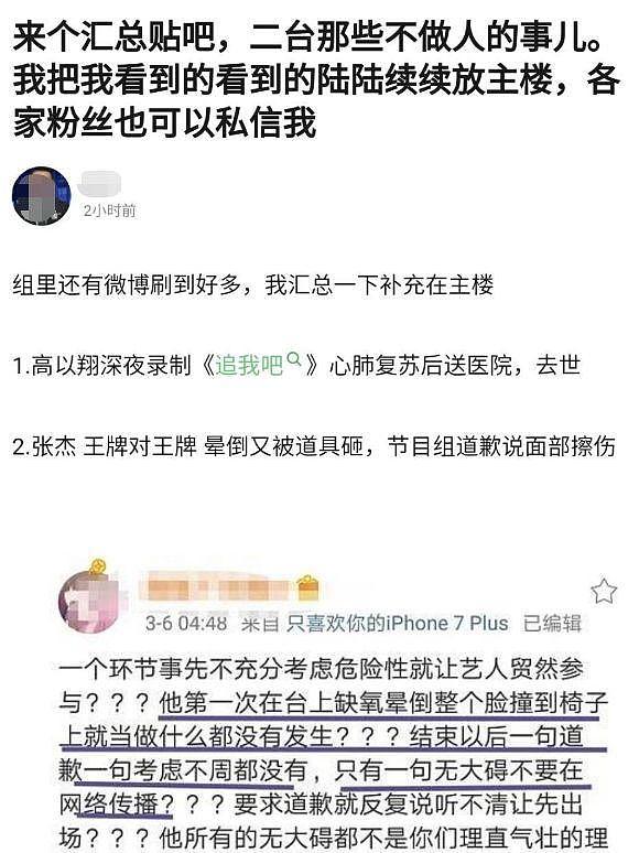 《中国好声音》选手怒斥节目组 : 不懂尊重 毫无素质 - 23