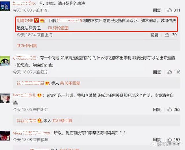 疑似李易峰不雅视频引热议，网红湾湾再度回应风波 - 17