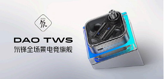 全球首发高通第二代S3音频适配器平台！氘锋全场景电竞旗舰TWS耳机发布 - 1