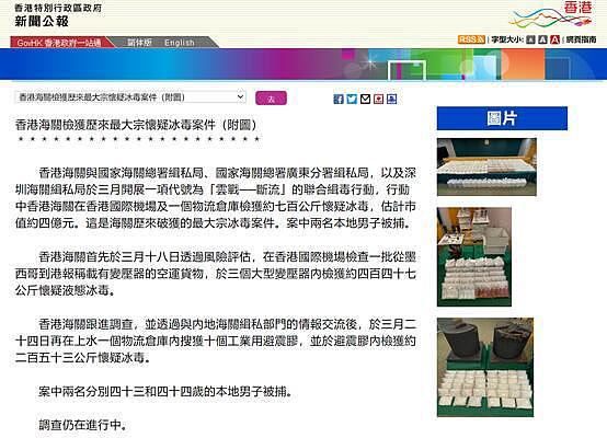 港府公报：香港海关破获历来最大宗怀疑冰毒案件，估值 4 亿港元 - 1