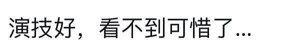 好久不见文章，现在演话剧了？ - 9