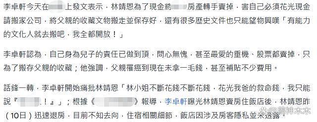 台媒曝林靖恩失联！李坤城儿子发文怒骂继母，控诉她花光救命钱 - 5