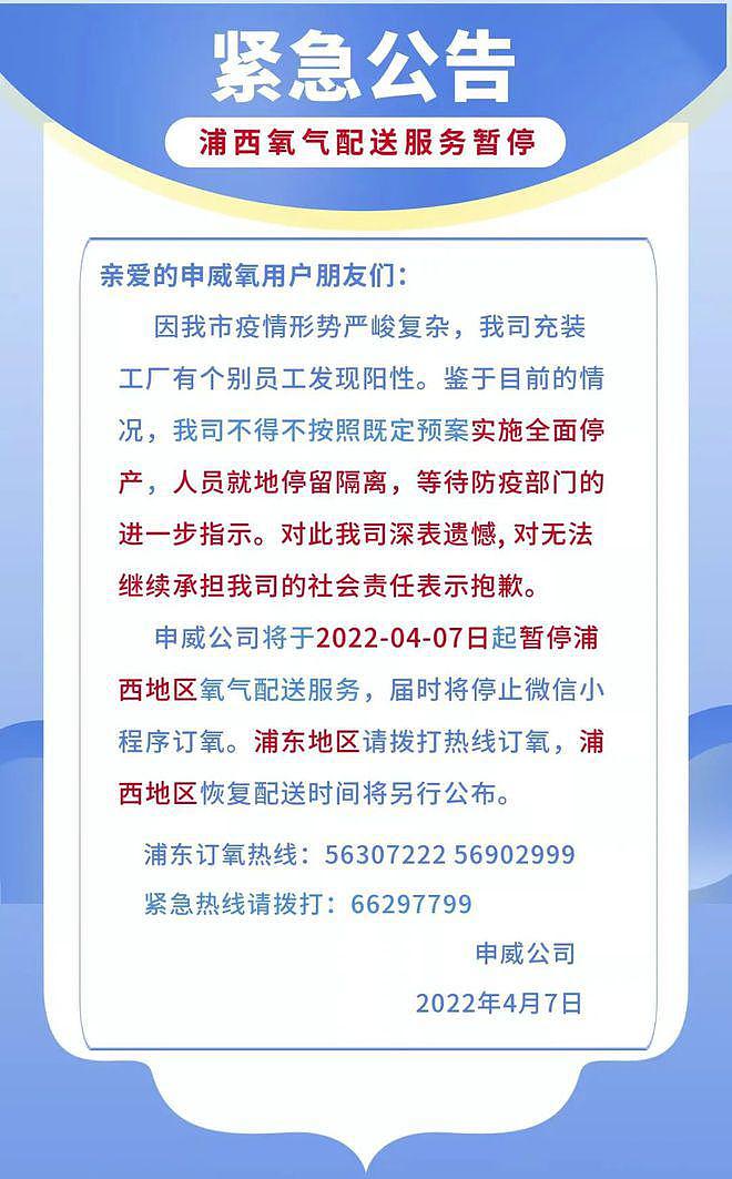 上海最大家用氧气瓶生产公司停摆 6 天，多人求氧“续命” - 2