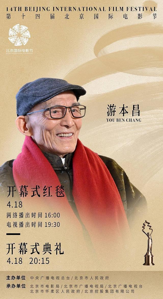 北京国际电影节今晚开幕 游本昌、胡歌等两百余人将亮相红毯 - 3
