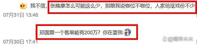 疑似《长相思》片酬曝光，杨紫 2000 万力压，男主不如配角 - 9