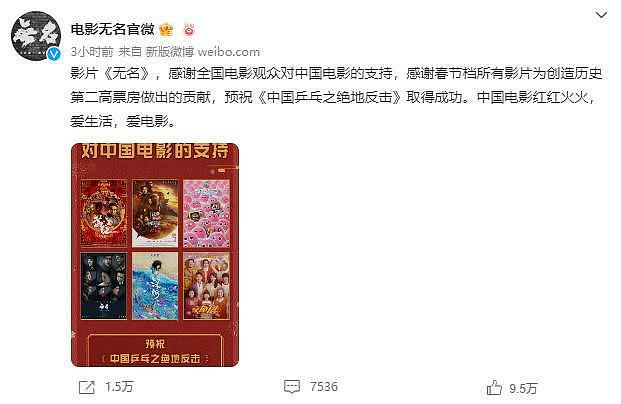 春节档电影联合感谢观众 预祝《中国乒乓》成功 - 4