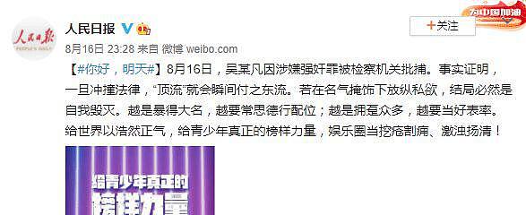 中国电影家协会评吴亦凡被批捕：法律红线，不容触碰 - 1