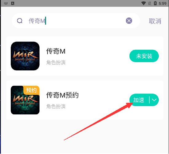 《传奇M》手游账号获取预约下载教程 - 6