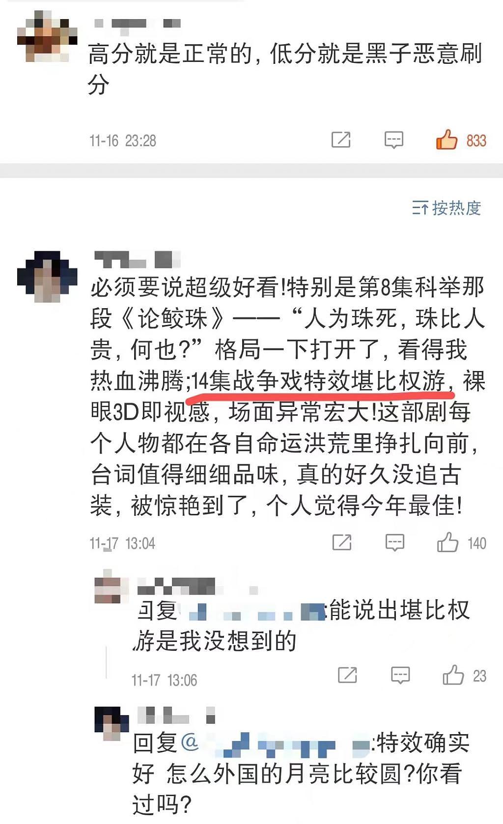 明着“卖肉”，还能被全网吹爆？ - 32