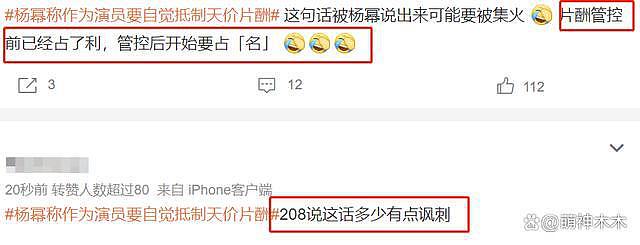 杨幂北京参加会议，机场穿搭近 5 万，会上发言称抵制天价片酬 - 23
