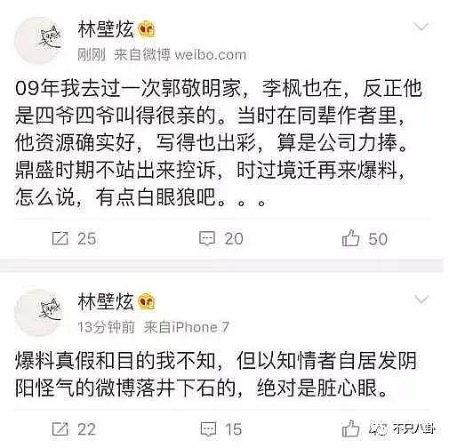 郭敬明被曝性骚扰公司男作家，时隔六年又有新细节曝光？ - 28