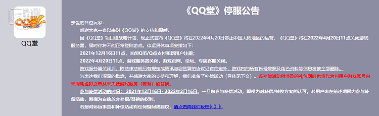 《QQ堂》的停服，把我带回了中文互联网社区的香草时代 - 1