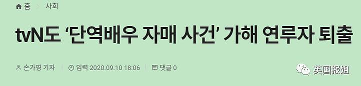 韩国新人女演员遭剧组 12 人集体性侵，崩溃自杀…罪犯至今还在拍戏？ - 30