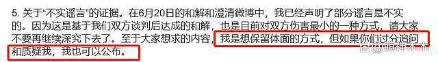 黄景瑜前妻再发长文，因签署协议被限制言论，跟前夫家庭还有联系 - 7