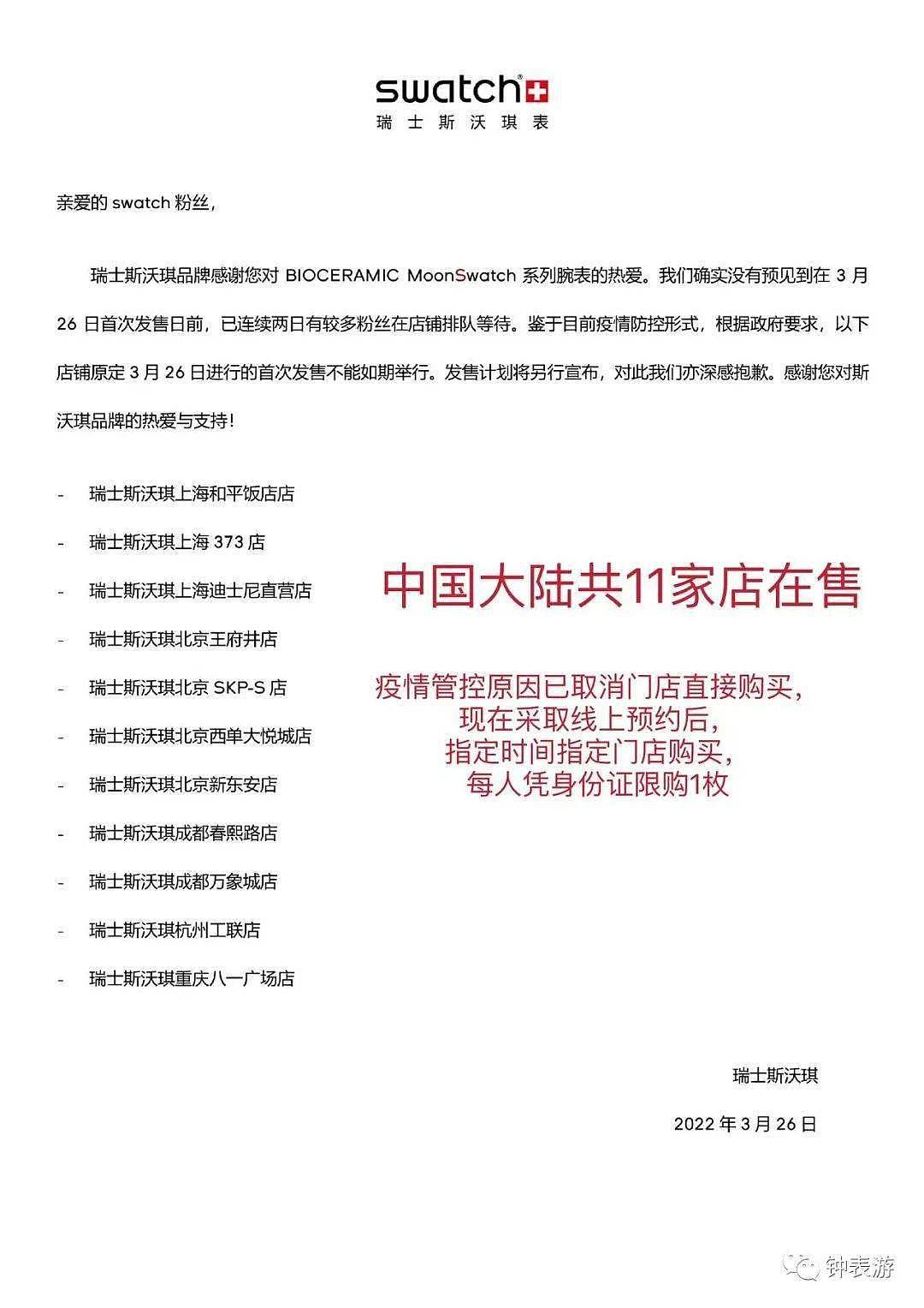 欧米茄斯沃琪联名手表已开放预约通道！全网最全实拍图助你参考选择 - 1