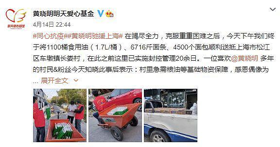 暖心！黄晓明驰援上海 捐赠食用油面条等物资 - 1