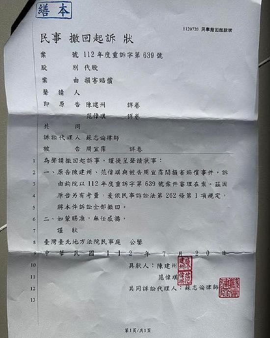 陈建州范玮琪换律师起诉大牙 新律师背景曝光 - 3